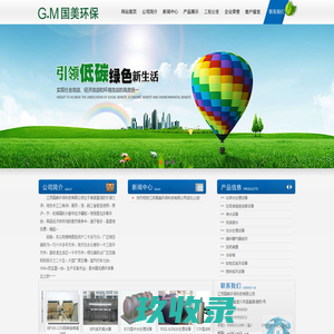江苏国美环保科技有限公司