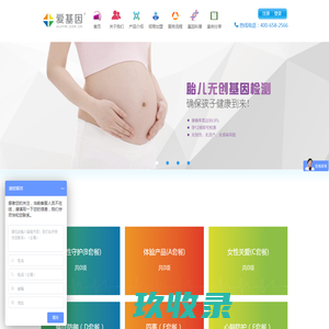 厦门基科生物科技有限公司 爱基因丨基因检测丨健康管理丨基因检测技术丨基因检测公司丨健康管理公司