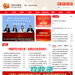 首页_中国烹饪协会