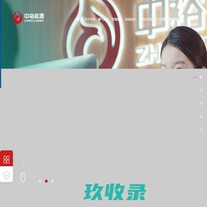 中裕能源控股有限公司