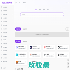 AI设计导航 | AI工具导航 | AI工具集导航 | 全品类AI工具集合平台!