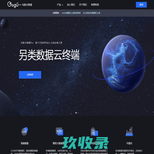 勾股大数据-另类数据云终端
