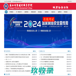 广西培贤国际职业学院