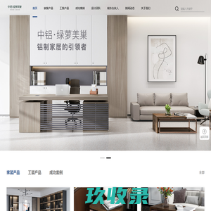 铝制家具|铝制家居|全铝家具|铝合金家具|中铝·绿萝美巢