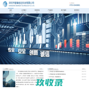 深圳市智臻信达科技有限公司