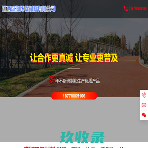 江西省盛澜环保材料有限公司
