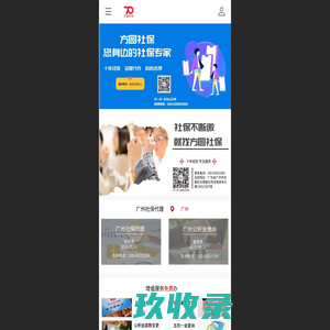 广州社保代缴_广州代缴社保公司-广州社保挂靠-社保代理代办补缴-方圆社保