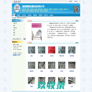 德清博图丝绸织造有限公司 丝毛纱 、丝毛缎 、花点乔其、黑皮纱乔其 、丝麻特泡绉 -纺织网