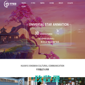 北京环宇星漫文化传播有限公司_其它