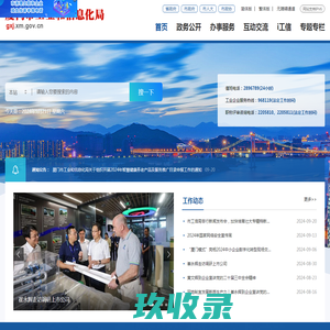 厦门市工业和信息化局