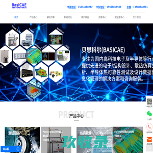 T3Ster热阻测试仪_lumerical软件_flotherm软件_振动噪声测试系统-深圳市贝思科尔软件技术有限公司