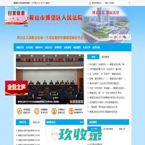 马鞍山市博望区人民法院