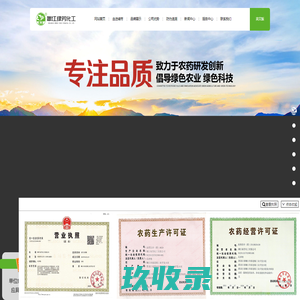 嫩江绿芳化工有限公司|黑龙江农药|除草剂|农药生产商|农药供应商|黑龙江农药生产厂家