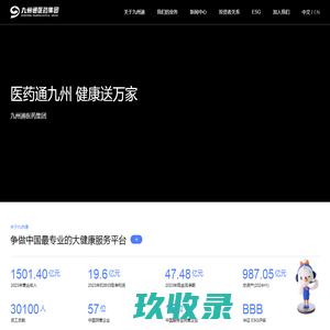 九州通医药集团股份有限公司