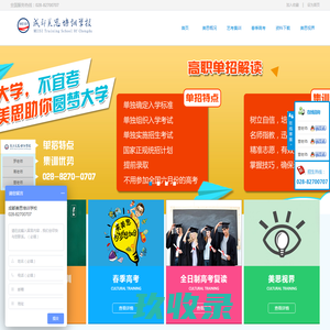 成都美思培训学校-成都春招培训-官网