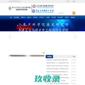 山东省科学院激光研究所