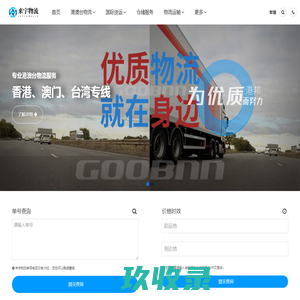 高效专线运输,优质物流服务-来宇物流