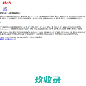 企业简介_简色时代