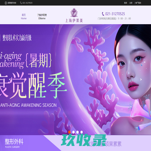 上海伊莱美医疗美容医院