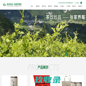 张家界莓茶_张家界土家莓茶_张家界芽尖莓茶_张家界莓茶功效与作用
