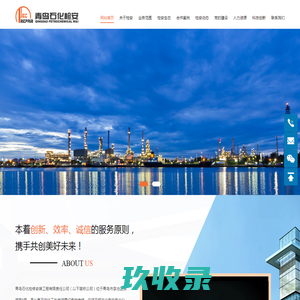 青岛石化检修安装工程有限责任公司