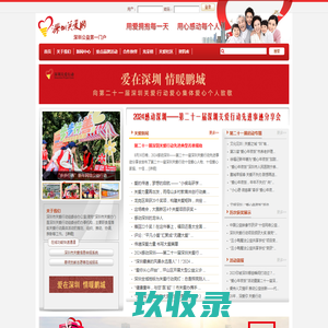 深圳关爱网—深圳公益门户，传递深圳公益资讯，推动深圳关爱行动