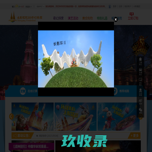 环球100/长影环球100/环球100奇幻乐园/海口乐园/海南乐园