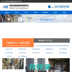 石家庄真空上料输送机|防冻干粉喷洒生产厂家|反应釜密闭投料_石家庄莱恩机械科技有限公司
