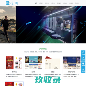 南京安东印刷有限公司-公司把高于印刷行业的标准和客户满意有机结合在一起，作为公司的质量标准。