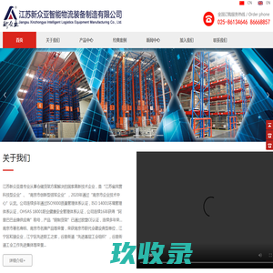 江苏新众亚智能物流装备制造有限公司1