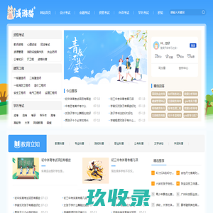 漫游猫-专注于高等教育科普综合平台