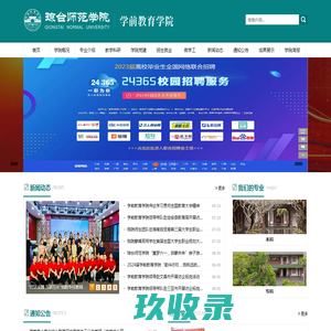 琼台师范学院学前教育学院