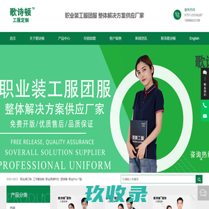 佛山市歌诗顿服饰科技有限公司-提供高品质的职业装，工服，团服定制服务。