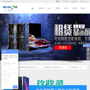 LED显示屏_LED广告屏租赁_全彩LED电子显示屏-深圳市三彩显示有限公司
