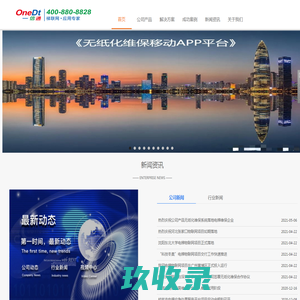 一信通科技有限公司-首页