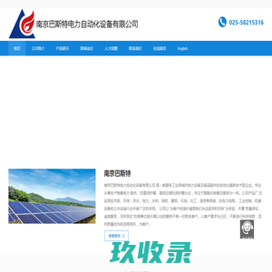 南京巴斯特电力自动化设备有限公司