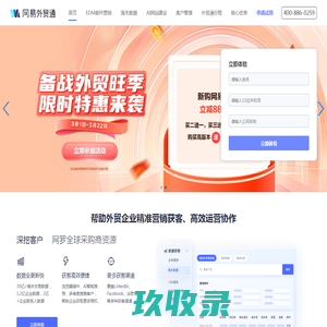 网易外贸通,外贸全球通,全球通外贸平台,edm邮件营销,外贸crm管理软件,网易云外贸通