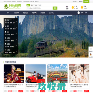 旅游团_跟团游_自由行_自助游攻略 - 必经地旅游网