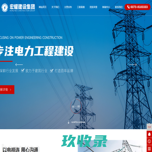 宏耀建设集团有限公司