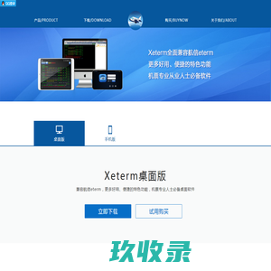 Xeterm官网-首页(Xeterm桌面版,Xeterm手机版,eterm手机版)