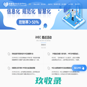 iHEC官网
