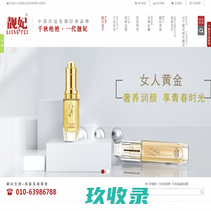 靓妃——中国宫廷美颜经典护肤品牌
