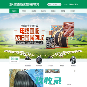 定兴县欧盛再生资源回收有限公司