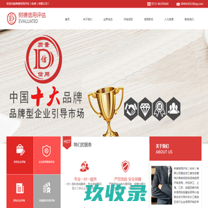 树德信用评估（杭州）有限公司