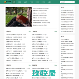 作文示范网 - 中考高考满分作文 - 中小学生初中高中优秀作文大全