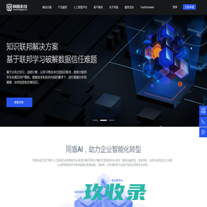 同盾科技-专注于智能分析与决策，为您预测欺诈风险！