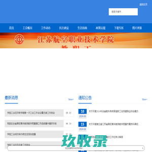 江苏航空职业技术学工会