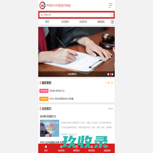 民商刑事律师在线法律咨询_北京律师门户网