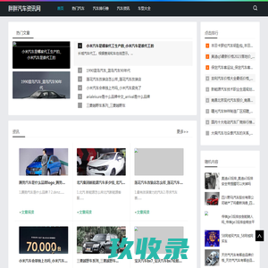 汽车评测_汽车排行榜_车型大全_新能源车资讯_胖胖汽车资讯网