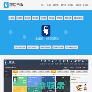 智客云服-直营电商盈利系统
